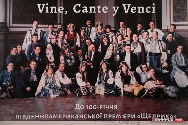 Рідкісну платівку із понад 100-річним нью-йоркським записом «Щедрика» презентували у Вінниці