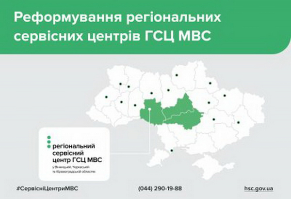 Зміна в роботі сервісних центрів МВС у Вінницькій області: можливі затримки в наданні послуг