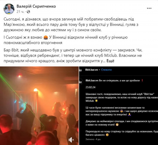 Скандал у Вінниці - до річниці повномасштабної війни зробили відкриття нічного клубу
