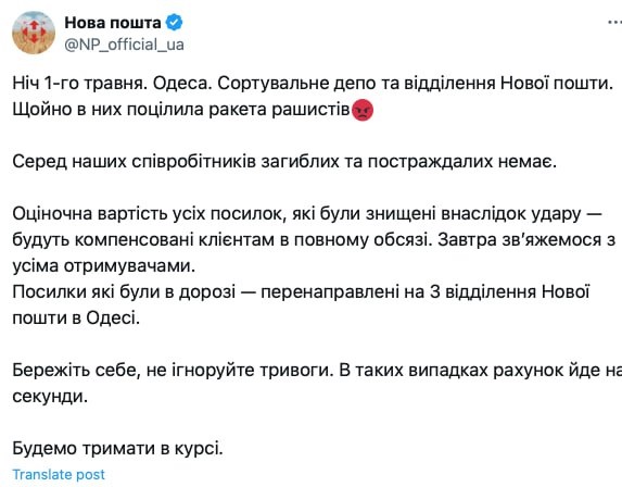 Новая Почта подтвердила попадание в свое сортировочное депо в Одессе