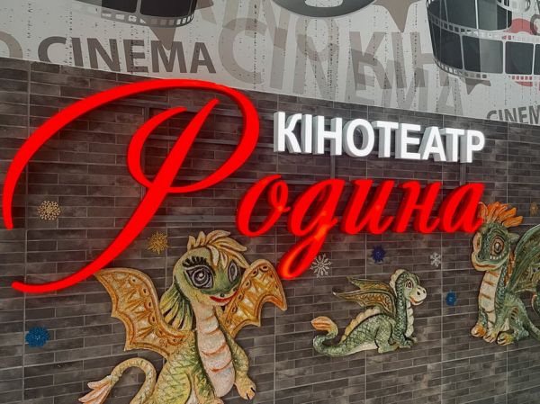 Кінотеатр «Родина»: цікаві факти про найстаріший кінозал у Вінниці