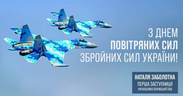 День повітряних сил України: &laquo;Перемога на землі &ndash; кується в небі&raquo;