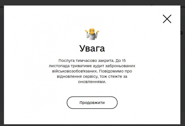 Бронювання працівників від мобілізації в «Дії» тимчасово закрили